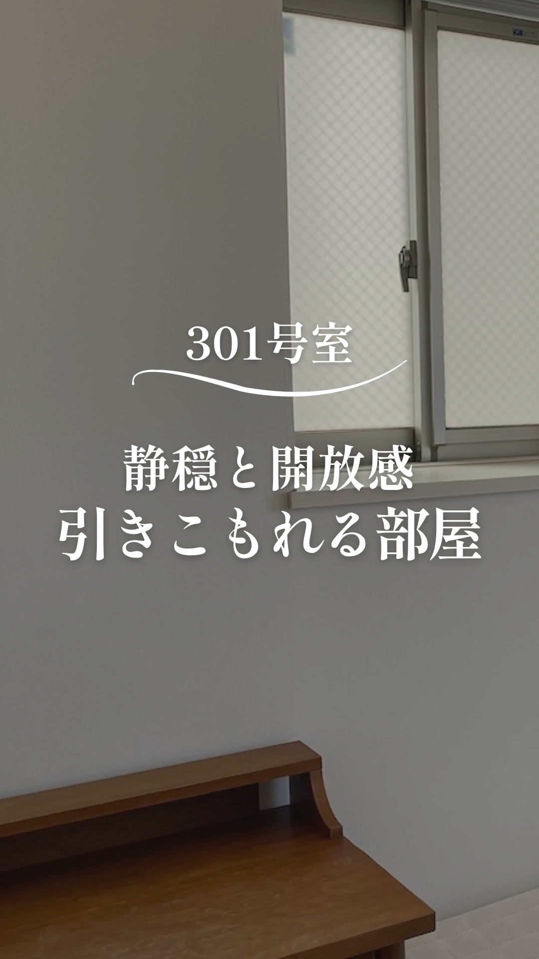 部屋301